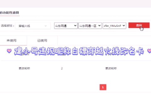穿越火线怎么买改名卡
