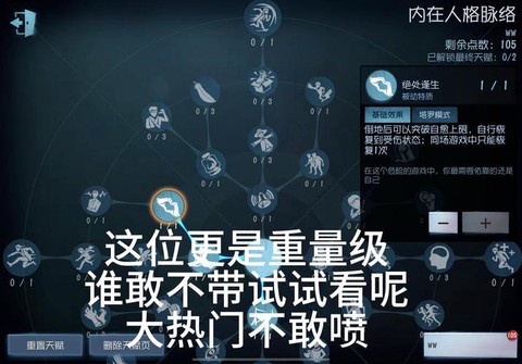 第五人格人格怎么加点