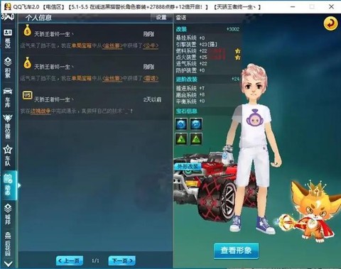 qq飞车2V怎么玩[图2]
