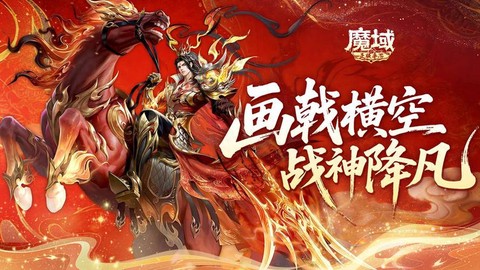什么手游和魔域差不多[图1]