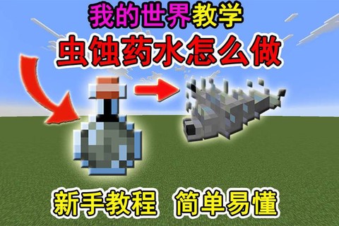 我的世界的药水怎么做[图1]