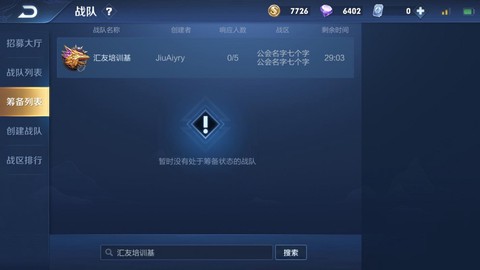 王者荣耀怎么查战队