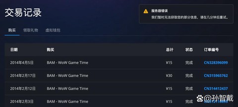 魔兽世界怎么点卡充值