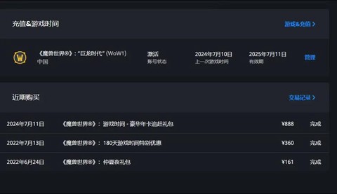 魔兽世界怎么点卡充值[图2]