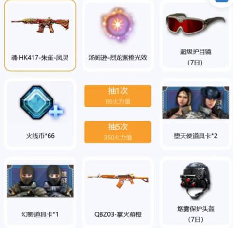 穿越火线源武器全部礼券怎么用[图1]