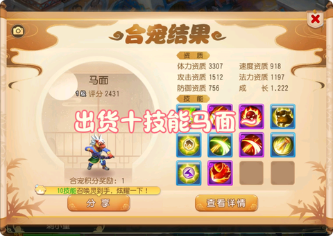 梦幻西游马面怎么加点[图1]