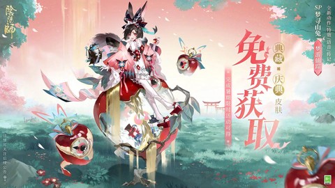 怎么给阴阳师换皮肤