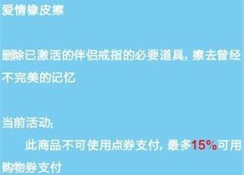 qq炫舞的爱情橡皮擦怎么用[图1]