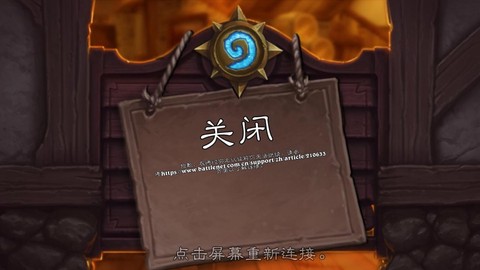 炉石传说为什么玩不了[图1]