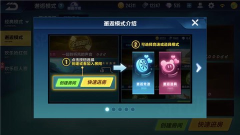 qq飞车怎么加亲密度[图1]
