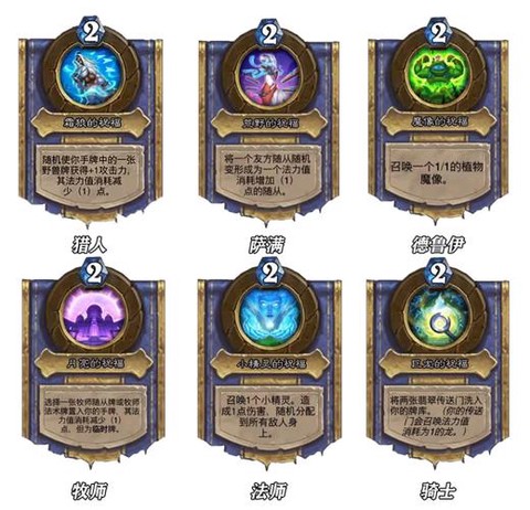 炉石传说什么是职业牌[图2]
