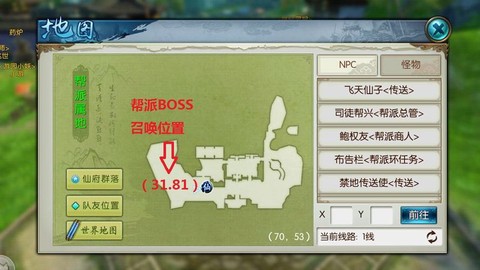诛仙手游怎么合并帮派