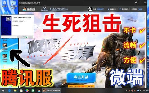 生死狙击微端怎么下载[图2]