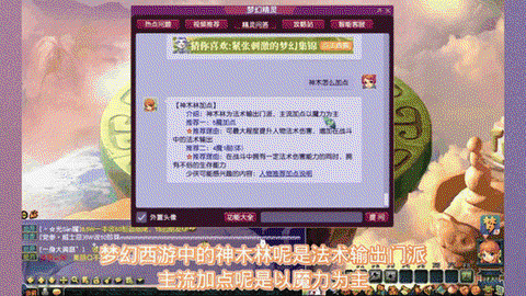 梦幻西游神木怎么加点[图2]