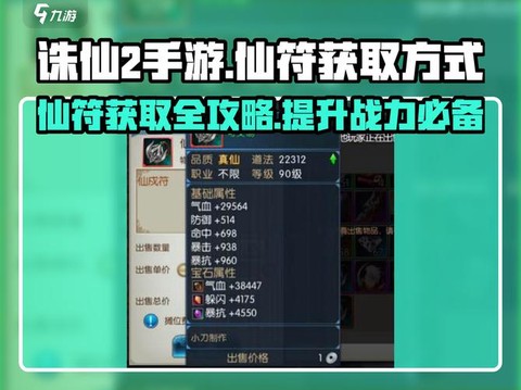 诛仙手游真仙怎么获得[图1]