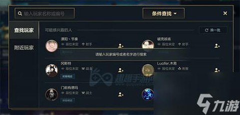 英雄联盟怎么找不到好友