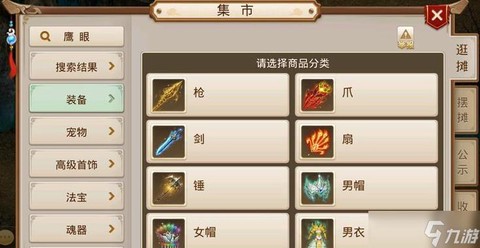 问道手游摆摊怎么收摊[图2]