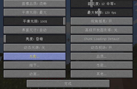 我的世界怎么用光影[图2]