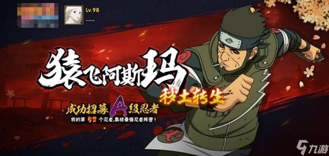 火影手游阿斯玛怎么样