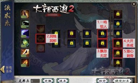 大话2怎么2次法术攻击