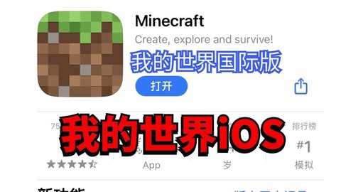 苹果如何下载我的世界