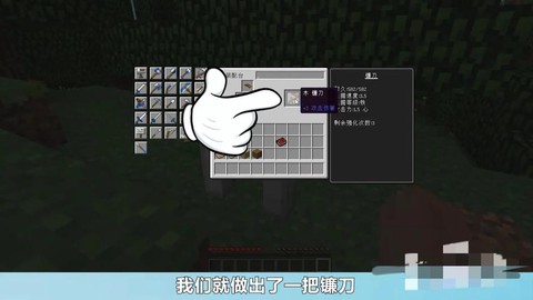 我的世界镰刀怎么做[图2]