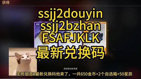 生死狙击兑换码怎么得[图2]
