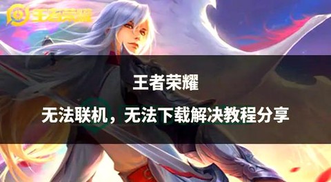 电脑如何下载王者荣耀[图2]