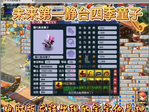 梦幻西游怎么找回宝宝[图2]