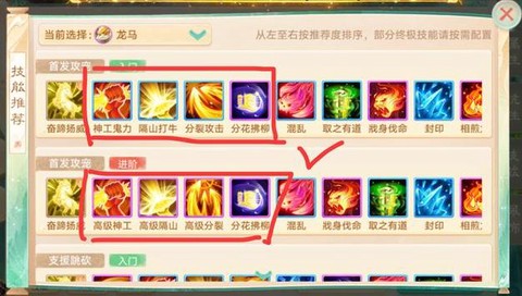 大话2龙马怎么培养[图2]