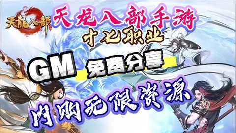 天龙八部手游什么职业好玩[图2]