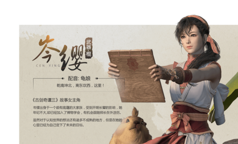 古剑奇谭讲的什么故事[图2]