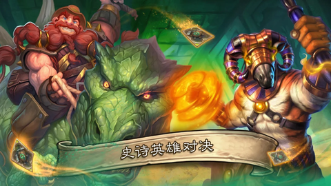 炉石传说为什么好玩
