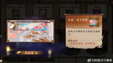 阴阳师万家灯火怎么点[图1]