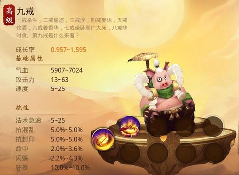 大话西游手游九戒如何[图1]