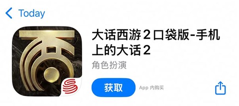 大话2口袋版怎么下载