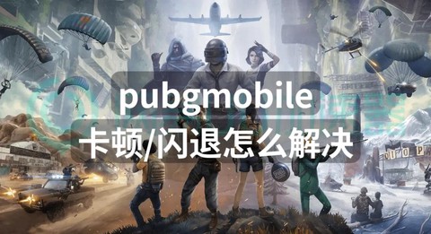 绝地求生连不上怎么办[图1]