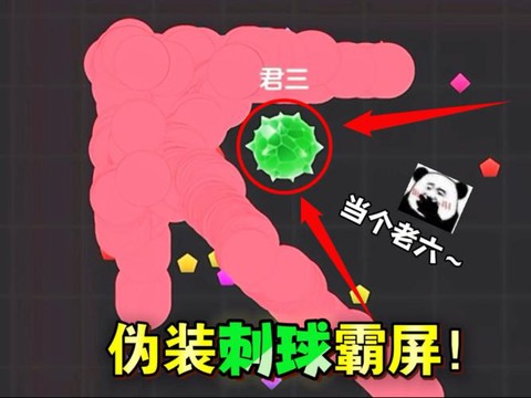 球球大作战怎么把绿刺