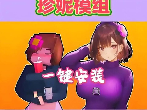 我的世界手机版怎么安装模组[图1]