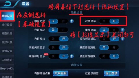 王者荣耀历史战绩怎么隐藏[图1]
