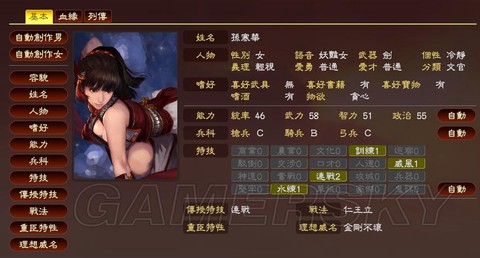 三国志13怎么换图[图1]