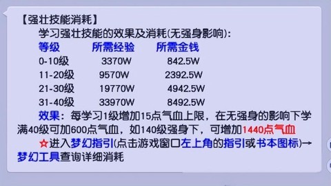 梦幻西游60怎么升级