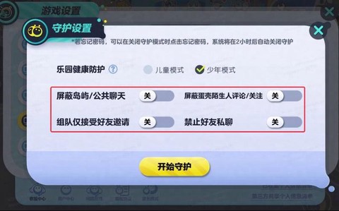 我的世界防沉迷怎么办[图2]