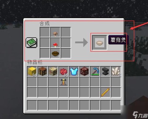 我的世界蘑菇汤怎么做[图1]