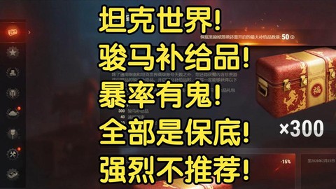 坦克世界大补给怎么用