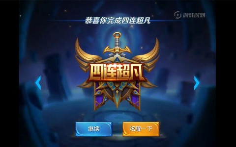 王者荣耀什么是四级