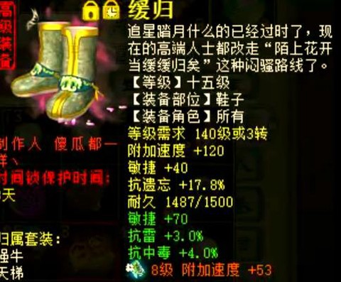 大话2敏魔什么套装[图2]