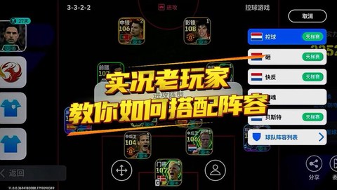 实况足球怎么换阵容[图1]