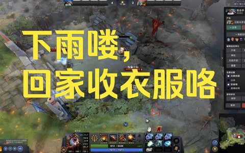 dota下雨什么梗[图1]