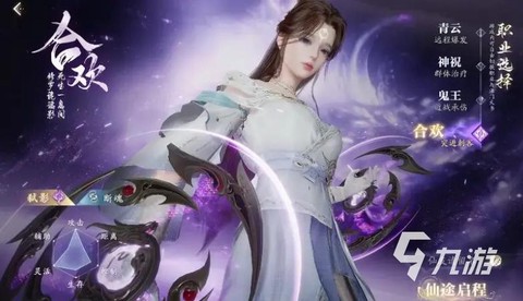 诛仙手游合欢怎么玩